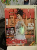 【等閑書房】《FHM 男人幫國際中文版 SELINA.AKEMI.A-mei.JOLIN.倪雅倫...》分售｜二手書B1