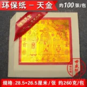 【道韻】100張天金 燙金紙齣口紙品天公金壽金紙金箔紙張張燙金工藝紙製品