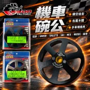 仕輪 碗公 GSR 離合器碗公 二代雕紋 斜溝 一代鑄鋼 平面 適用 SALUTO SUI SWISH NEX 鐵拳