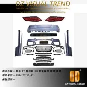 【大眾視覺潮流精品】AUDI TT(15-17) 升級 TT RS(23) 前後保桿 側裙 尾燈