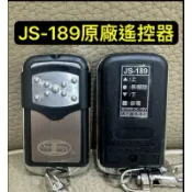 ✳️（附發票）吉盛 JS-189 JS189 V50 滾碼式 原廠 發射器 捲門遙控器 CCAI12LP2110T2
