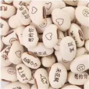 愛情刻字白豆魔法豆迷你植物神氣魔豆魔豆種子表達示愛