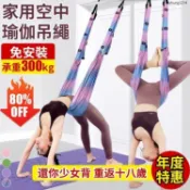 台灣出貨👍普拉提伸展訓練器 空中瑜珈帶 一字馬開胯壓腿彈力伸展繩 倒立掛門上下腰神器 拉伸吊床 ♔