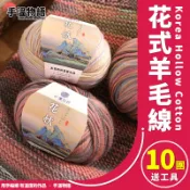 羊毛線 花式羊毛線 段染毛線 圍巾毛線 粗羊毛線 diy圍巾編織帽子毛衣 毛線球 漸層毛線 羊毛毛線 混色毛線
