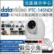 數位小兔【 Datavideo 白色 PTC-145NDI HD NDI PTZ 自動追蹤雲台攝影機】20x光變 公司貨