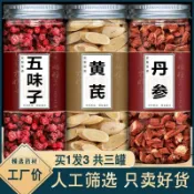 🔥桃園出貨🔥正品特級黃芪丹蔘五味子組合 真材實料 泡茶 加麥冬菟絲子專用泡水飲