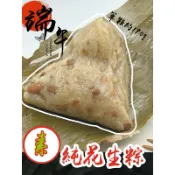 ［純花生粽］端午節 葷 素 粽子 肉粽 素粽 現貨+冷凍快速出貨
