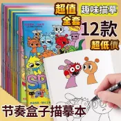 【小鐵文具】【現貨】Incredibox 節奏盒子 描摹本 塗鴉本 著色本 聖誕禮物 兒童繪畫練習 節奏盒子