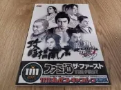 人中之龍 見參！ 龍が如く 見参! 攻略指南ノ書 攻略