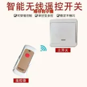 滿300出貨無線遙控開關免佈線86形主開關隨意貼麵闆110220V加勇電燈具穿墻控製路添是級權臺罪打得網陸購物市