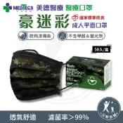 美德醫療【美德醫用口罩 豪迷彩】迷彩系列 平面口罩 一盒50入 醫療口罩 醫用口罩 口罩 莫蘭迪色 元也良舖
