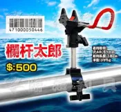  臨海釣具 24H營業/POKEE 太平洋 欄杆太郎 受太郎 磯太郎 架竿器 欄杆架竿器 欄杆架 置竿架