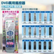 [百威電子] DVD播放機萬用遙控器 PHILIPS 飛利浦 設定對照圖片區