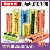 電動刮胡剃須刀電池　5號7號充電池　1.2V 3.7V 2.4V原裝通用配件更換