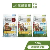 【瑞威寵糧】幼犬/幼貓糧500g 幼貓腸胃護膚配方 幼犬1號草原羊肉 亮毛溫和配方/3號海洋魚貝 舒敏護膚配方