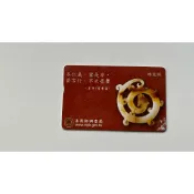 IC01B009 法務部調查局－蟠龍珮 中華電信 中華電話卡 IC卡 IC電話卡 公共電話卡 二手 無餘額 收藏用