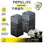 TOTU LiFE 2入組 室內汽車芳香罐 香氛香薰固體凝膠擴香瓶 梔子花香 小荳蔻 Aroma系列