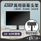 （雲渡小鋪）宅配款l型t型 萬用 螢幕支架 免打孔 電視腳架 電視腳座 電視架 晶電視 通用腳架 腳架