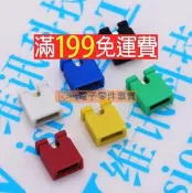 2.54 跳線帽 短路塊 彩色 黑紅黃藍白色 2.54MM 短路帽 177-00496