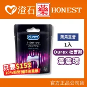 9折=蝦皮10%回饋｜現貨 杜蕾斯 震震環 Durex 情趣震動環  澄石藥局✚實體店面