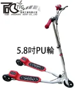 TIG 啟思工業 中蛙/中型蛙式 滑板車(運動車)/滑板車/搖擺車//龍行車/三輪滑板車/-歡迎試騎-