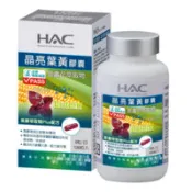【百利市購物中心】【永信HAC】哈克麗康-晶亮葉黃膠囊(120粒/瓶)