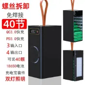 貓與鼠百貨店 40節快充移動電源免焊接套件充電寶外殼DIY套料板32節18650電池盒