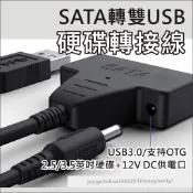 硬碟轉接線 SATA硬碟 轉接線 轉接 USB 3.0 易驅線 外接線 轉接 支援 2.5吋 3.5吋 光碟機 SSD