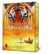 少年Pi的奇幻漂流【電影書衣珍藏版】[二手書_普通]2138 TAAZE讀冊生活