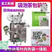尼龍內外袋三角茶包機不織布布袋泡茶包裝機養聲茶粉茶碎茶葉包裝
