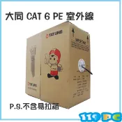 大同網路線Cat6 23AWG PE 室外線50米 55米 60米 65米 70米含雙邊壓水晶頭【119PC】彰化線材