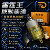 黑豹 東電 啟動馬達 雷霆王180 Racing King 180 高級碳刷 起動馬達 LKG2