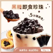 [外銷專用] 即食珍珠 珍珠粉圓 波霸珍珠 粉圓 黑糖珍珠 粉圓珍珠
