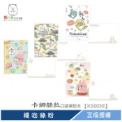卡娜赫拉 口袋筆記本 便條本 MEMO紙 橘 咖 綠 粉 【KS0039】 熊角色流行生活館