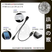 Y型 Micro USB OTG 線 USB公頭 輔助供電 小齊的家