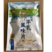 隔日到貨、馬來西亞羊乳片、羊乳片、單包裝羊乳片