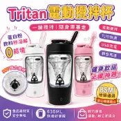 攪拌杯電動 【台灣現貨】自動攪拌杯 Tritan 蛋白粉搖搖杯630ML 高蛋白攪拌杯 健身杯 奶昔杯(630ml)