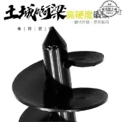 鶴町商社 鬆土鑽 電鑽螺旋鬆土 挖坑 挖土 鑽土 鬆土必備 麻花鑽頭 園藝種植打洞神器 合金地鑽鑽頭 花園種花 種