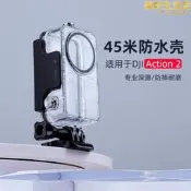 適用dj 2防水殼雙螢幕版運動相機45米潛水保護殼