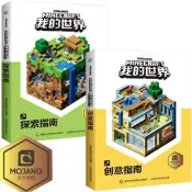 正版 minecraft中文正版樂高我的世界書我的世界 探索指南創意指南全2冊 6-10-12歲男孩智力拼裝遊戲