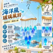 台灣出貨 玻璃小魚風鈴 海洋風吊飾 藍色魚群掛飾 木質風鈴 居家陽台窗邊庭院裝飾 清新海洋系掛件 搬家送禮