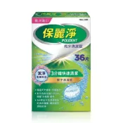 (店+)【Polident 保麗淨】保麗淨假牙清潔錠36片/盒
