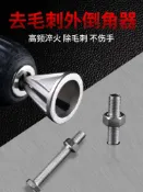 協貿國際日用品生活4館 三刃倒角刀 去毛刺外圓倒角器 修邊除外刺圓修邊刮刀電動絞刀工具