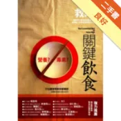 關鍵飲食：健康大發現[二手書_良好]11317944501 TAAZE讀冊生活網路書店
