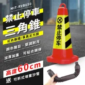 禁止停車雪糕筒 橡膠路錐 反光錐 警示路錐 安全路障 錐形桶 請勿停車 隔離 三角錐 交通錐 208-RYB650