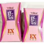 (10%蝦幣回饋/免運) 阿桐伯 修身保膠囊 EX激塑版(30顆/盒)  阿桐伯修身保強效版 加強升級版 窈窕日夜組