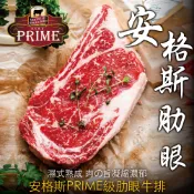 【全聯線上購】【豪鮮牛肉】美國PRIME安格斯肋眼牛排4片(200g±10%/片)