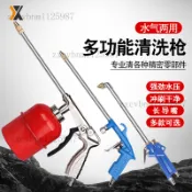 氣壓 吹塵槍 清洗槍 高壓噴槍 水氣兩用氣壓噴槍 氣動清洗槍吹塵槍吹氣槍高壓氣槍吹水槍風槍洗車髮動機油汙空壓機
