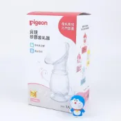 (店+)【Pigeon 貝親】貝親矽膠吸乳器 矽膠集乳器 100%食品等級矽膠製成【IN185】