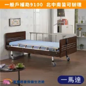 立新電動病床 F01-JP 贈好禮 一馬達護理床 電動床 電動護理床 電動醫療床 復健床 病床 居家用照顧床